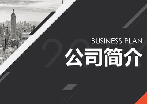 南京陇博智能科技有限公司公司简介